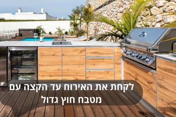 לקחת את האירוח עד הקצה עם מטבח חוץ גדול