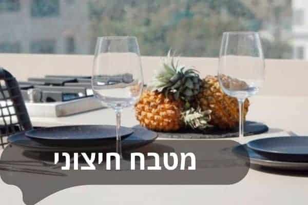 מטבח חיצוני (1)