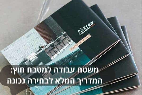 משטח עבודה למטבח חוץ: המדריך המלא לבחירה נכונה